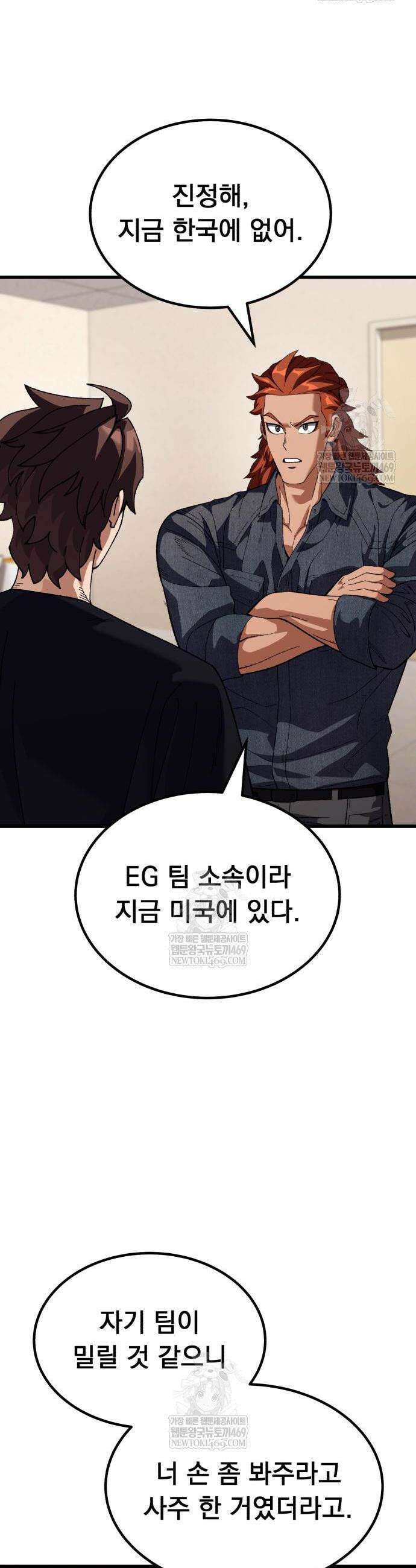 회귀했는데 세상이 안 망함 49화 2