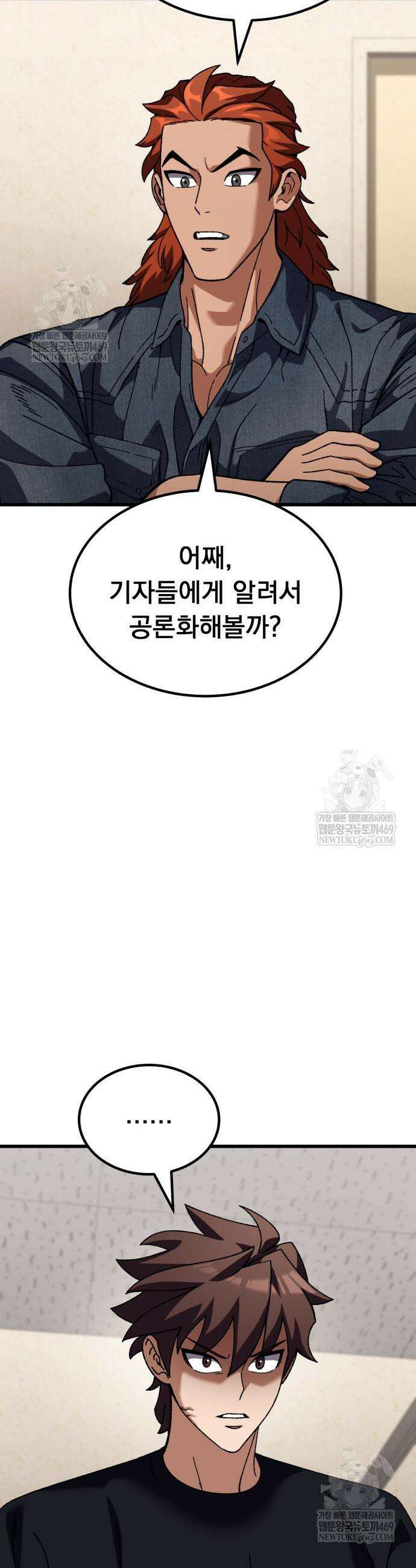 회귀했는데 세상이 안 망함 49화 3