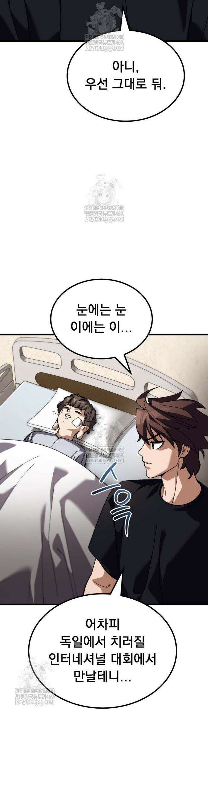 회귀했는데 세상이 안 망함 49화 4