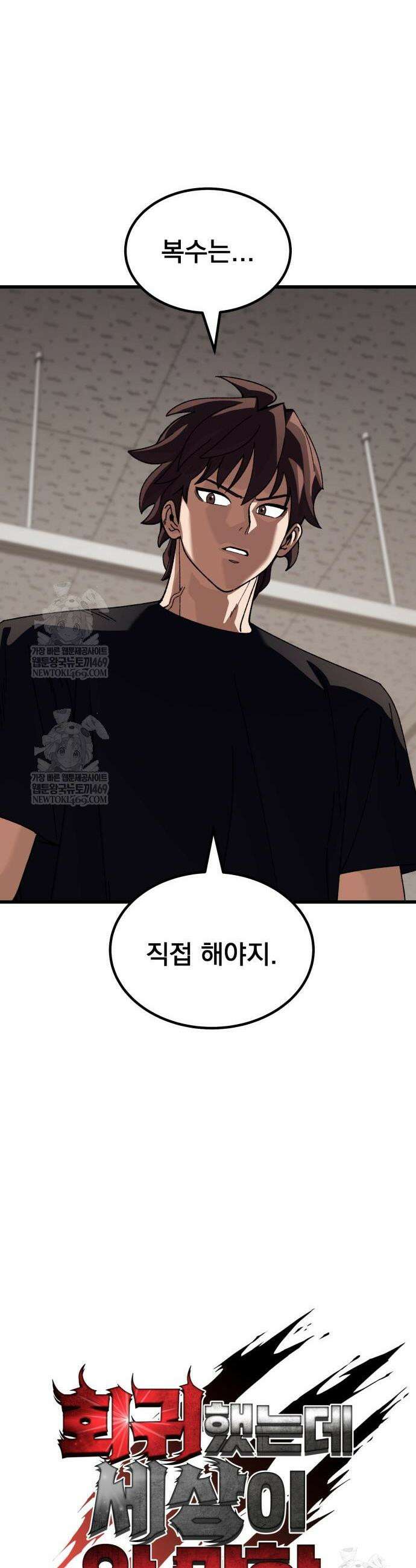 회귀했는데 세상이 안 망함 49화 5