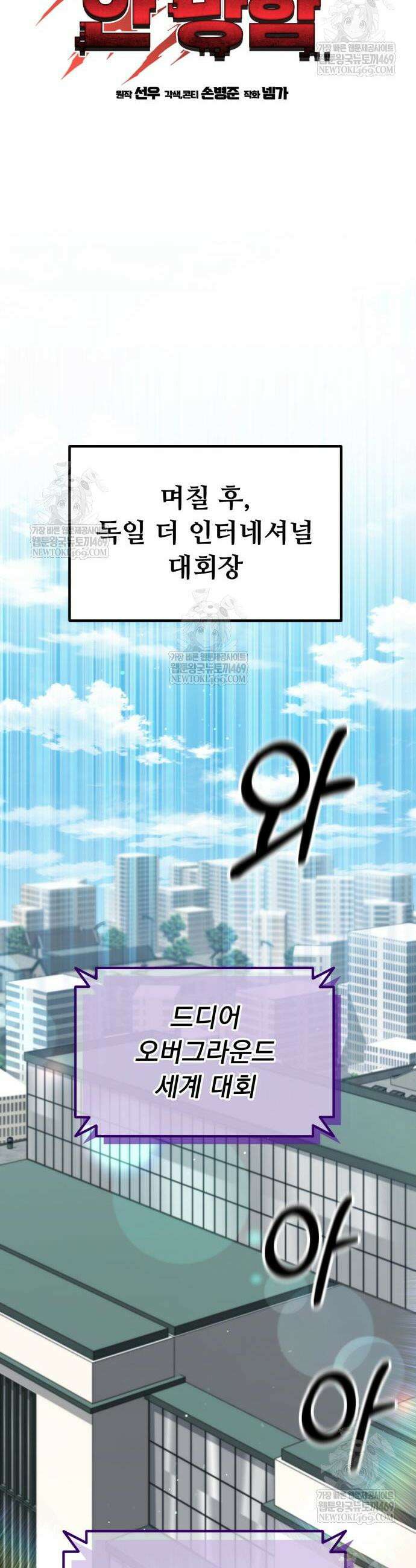 회귀했는데 세상이 안 망함 49화 6