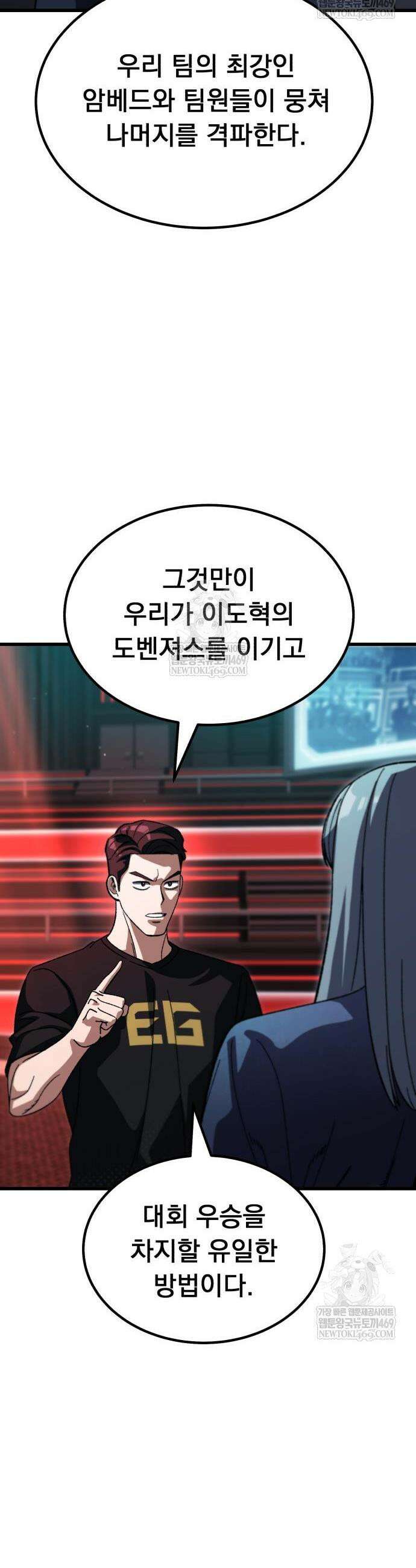 회귀했는데 세상이 안 망함 49화 12