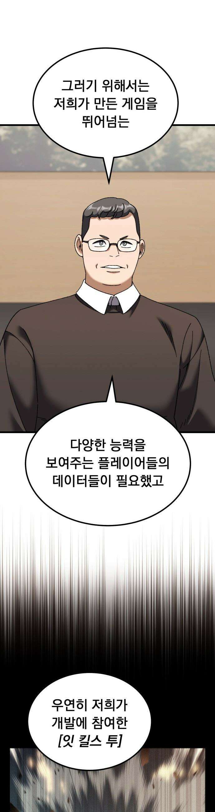 회귀했는데 세상이 안 망함 - 55화 3