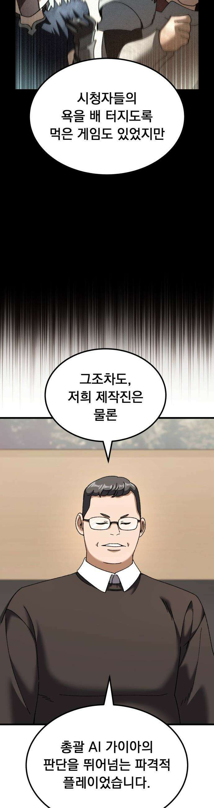 회귀했는데 세상이 안 망함 - 55화 8