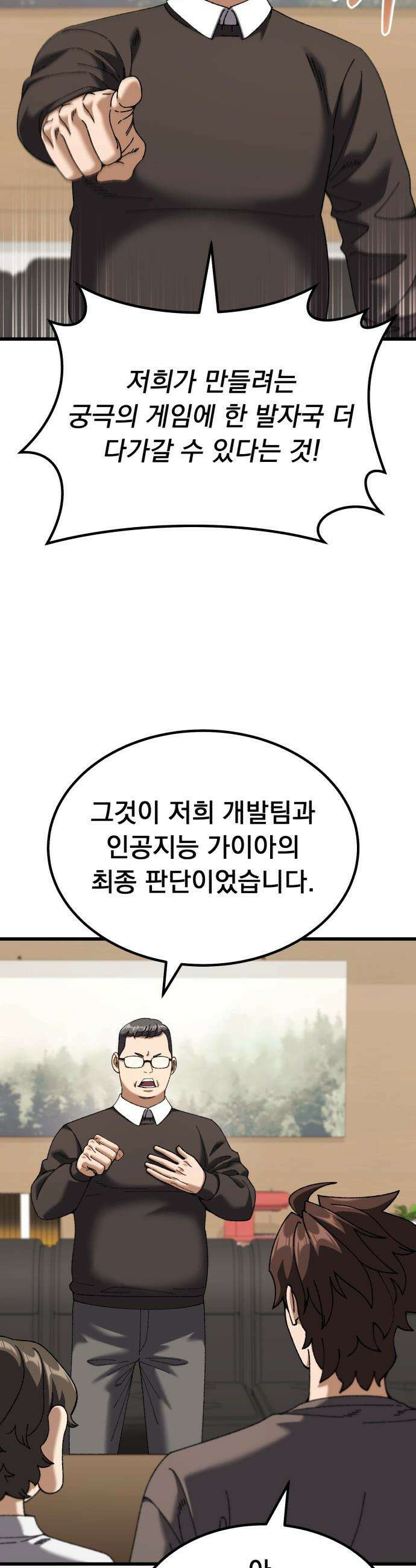 회귀했는데 세상이 안 망함 - 55화 11