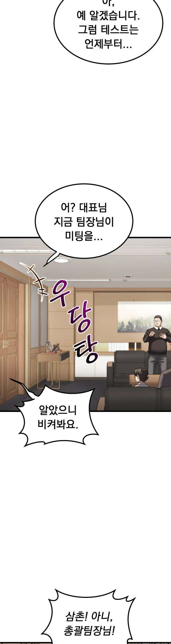 회귀했는데 세상이 안 망함 - 55화 12