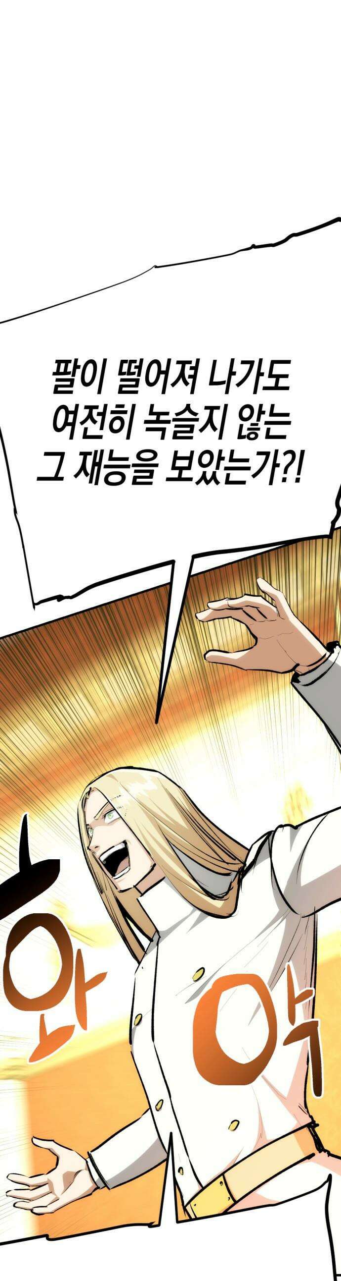 빌 - 18화 마나 집중 1
