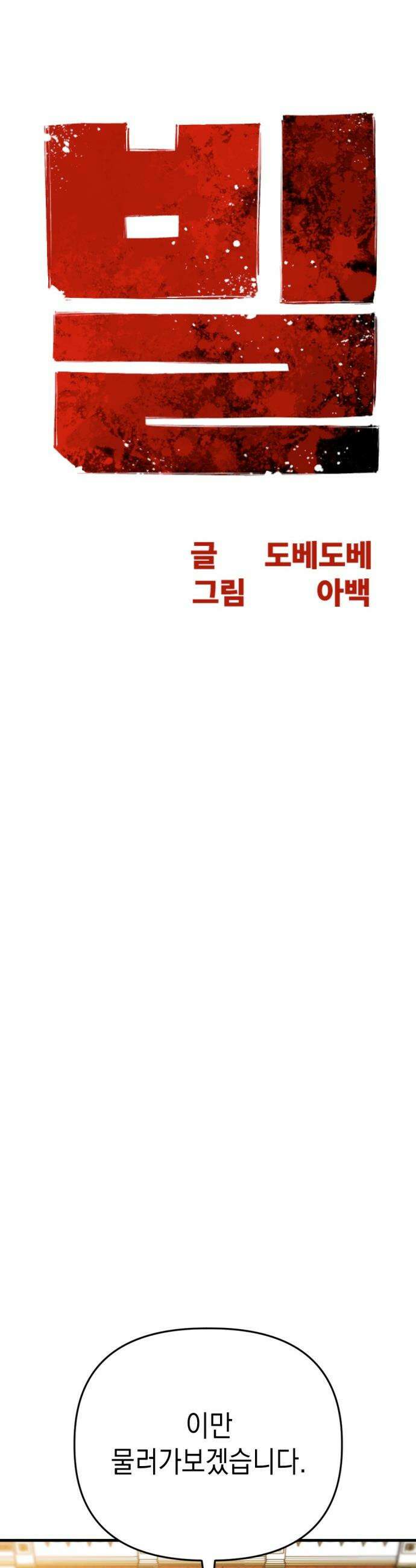 빌 - 18화 마나 집중 8