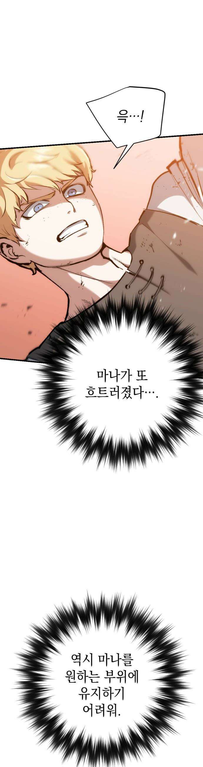 빌 - 18화 마나 집중 25