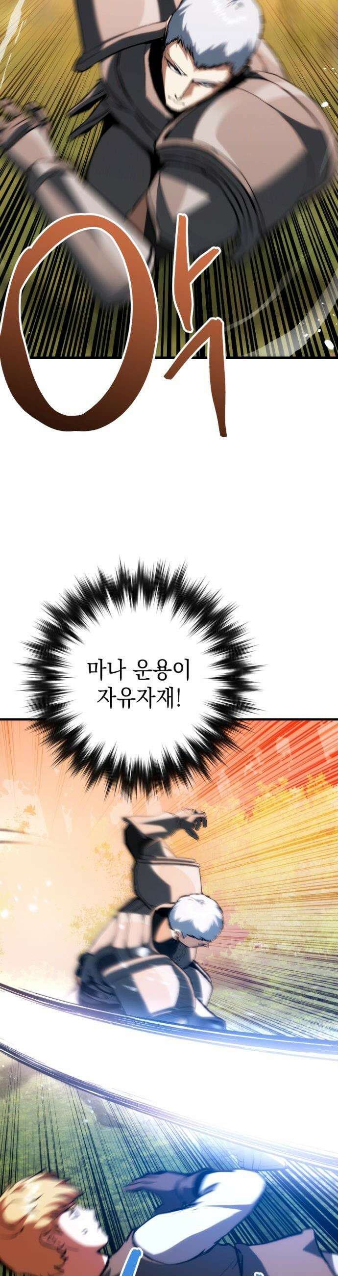 빌 - 18화 마나 집중 27