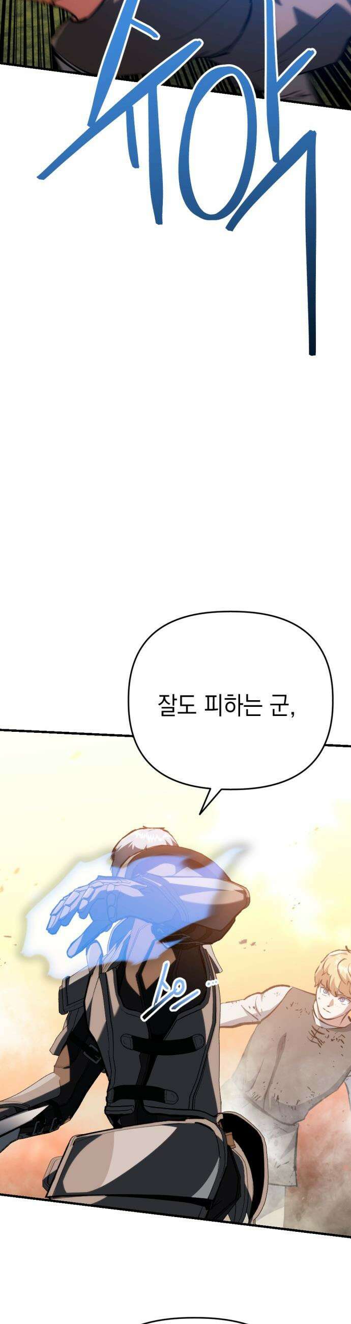 빌 - 18화 마나 집중 28