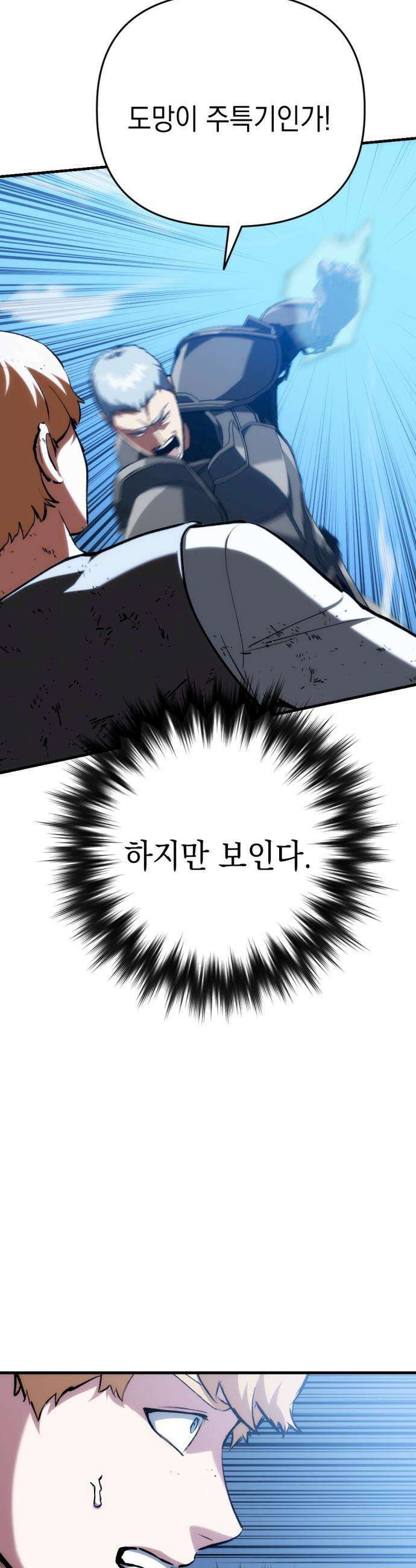 빌 - 18화 마나 집중 29