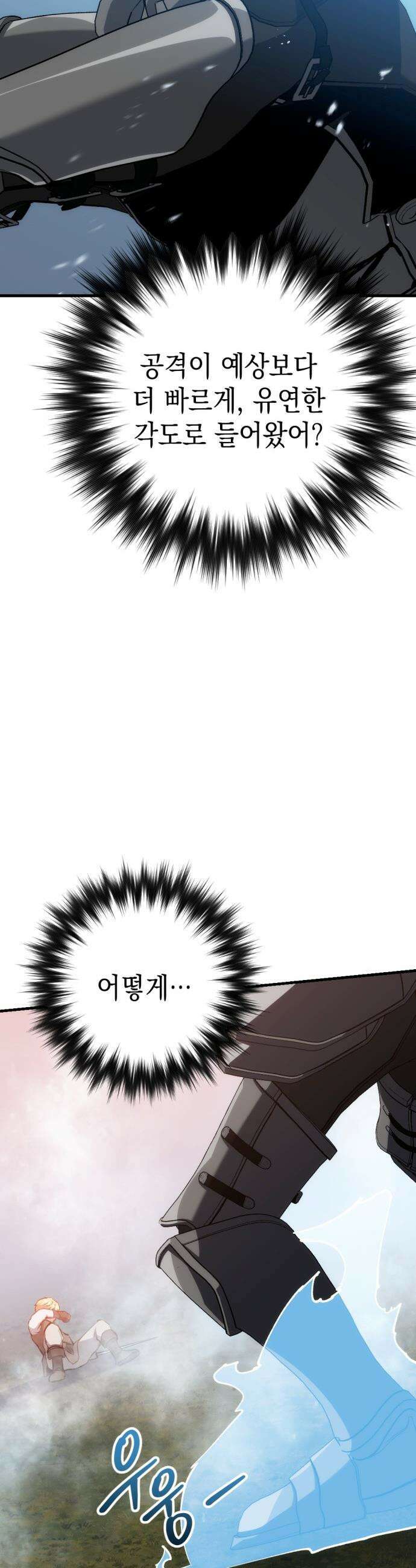 빌 - 18화 마나 집중 32