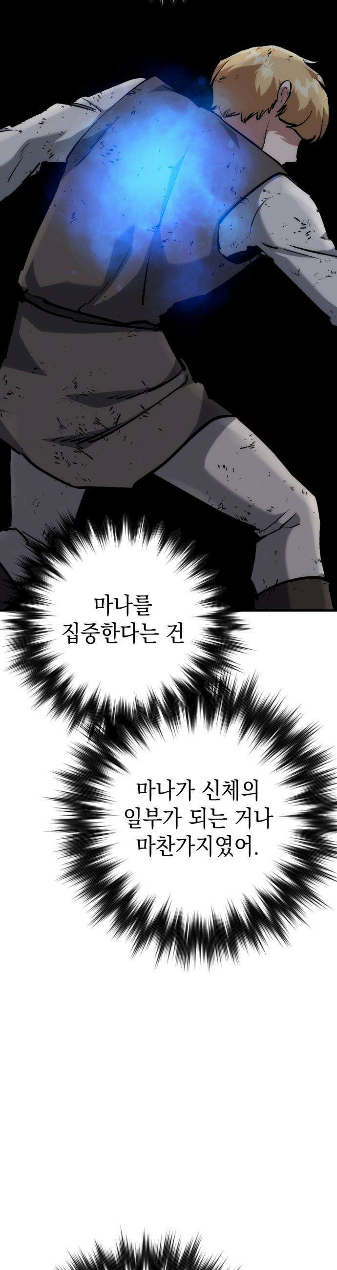 빌 - 18화 마나 집중 40