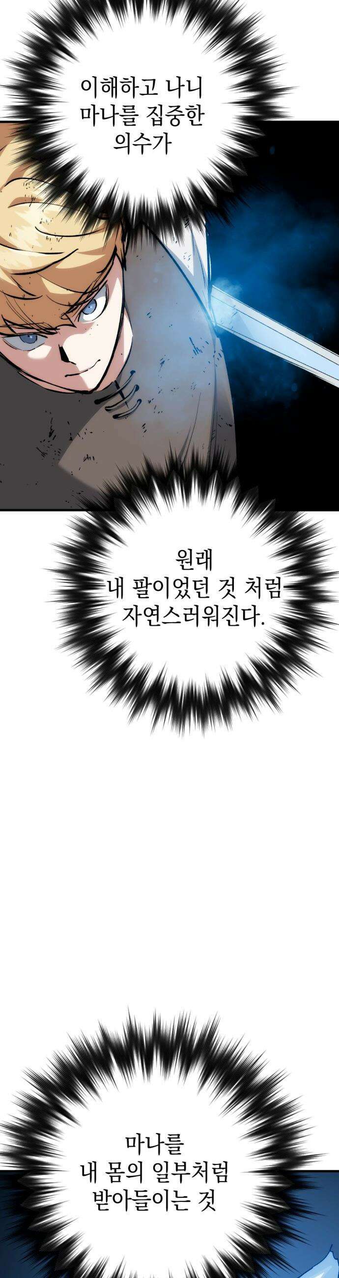 빌 - 18화 마나 집중 41