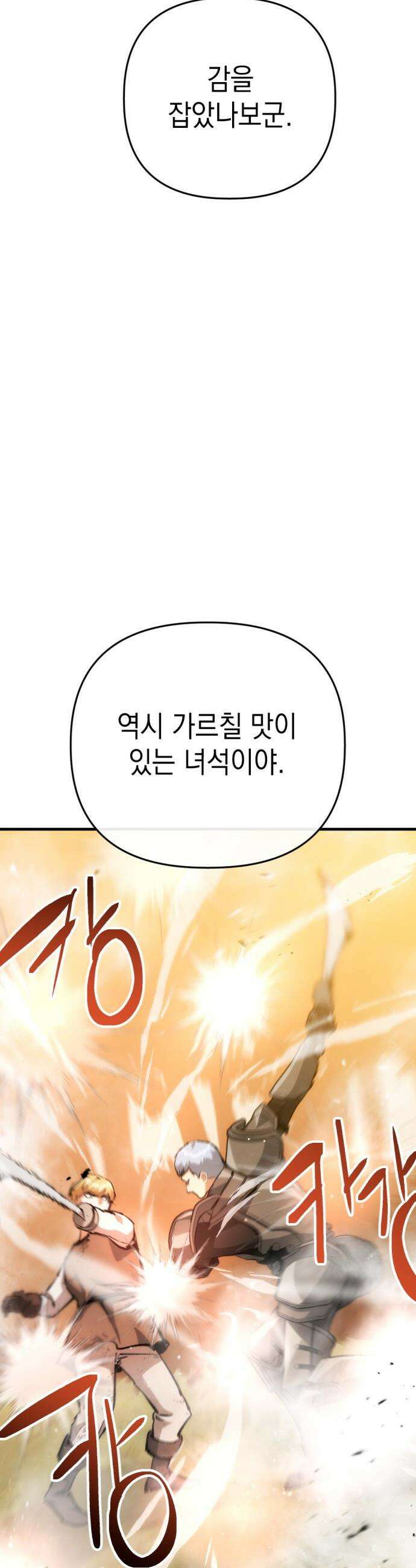 빌 - 18화 마나 집중 45