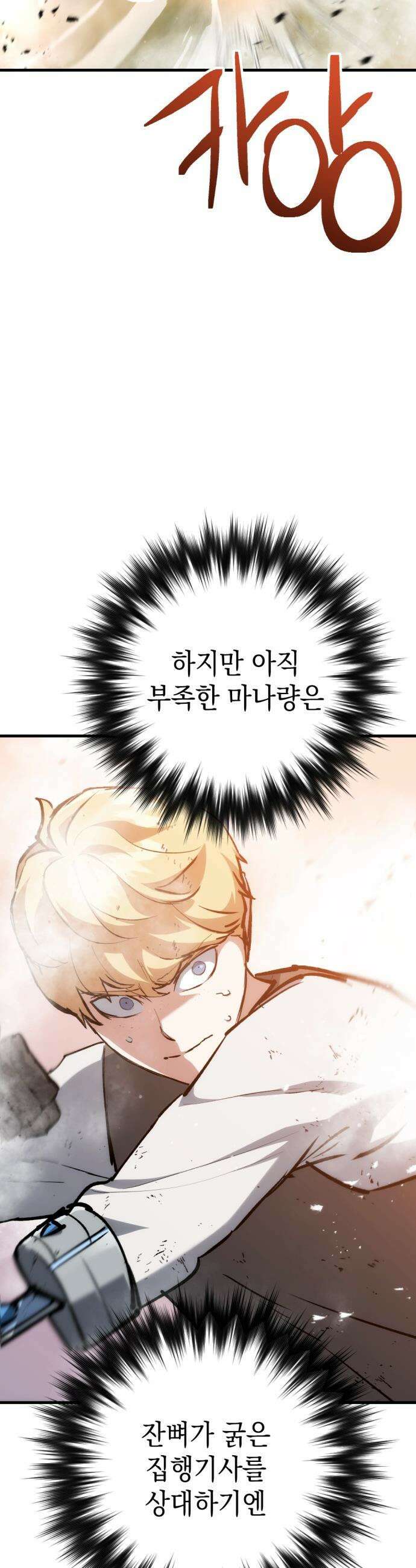빌 - 18화 마나 집중 46