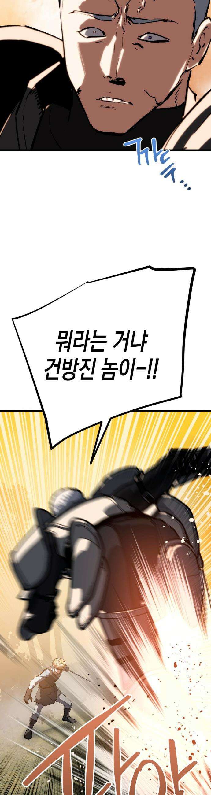 빌 - 18화 마나 집중 62