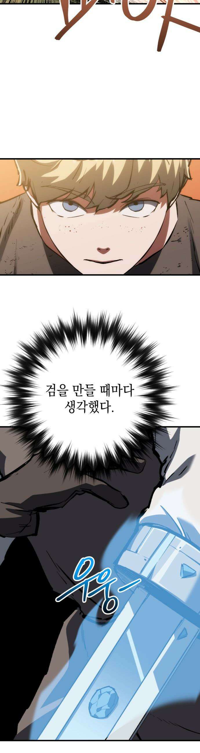 빌 - 18화 마나 집중 63