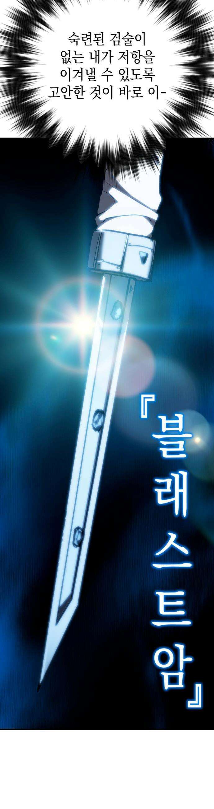 빌 - 18화 마나 집중 65