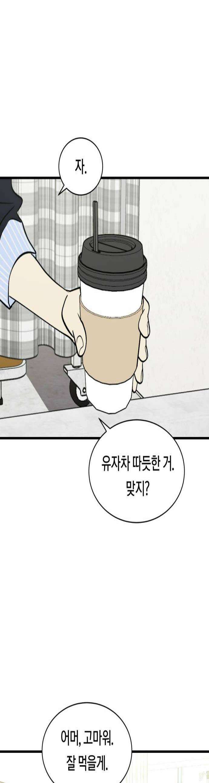 나의 보이소프렌드 77화 신입생 2 1