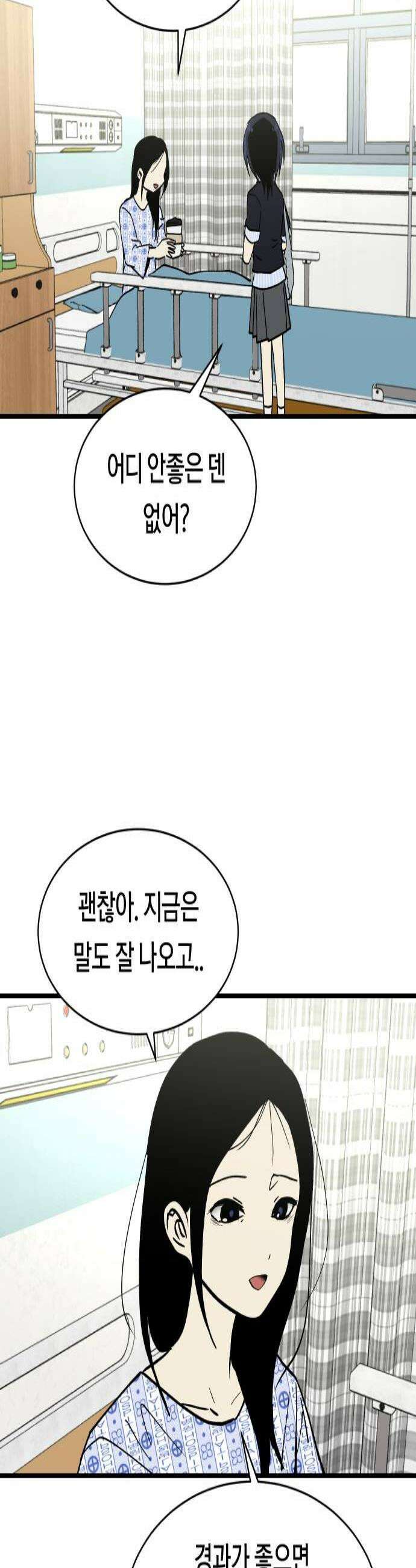 나의 보이소프렌드 77화 신입생 2 2