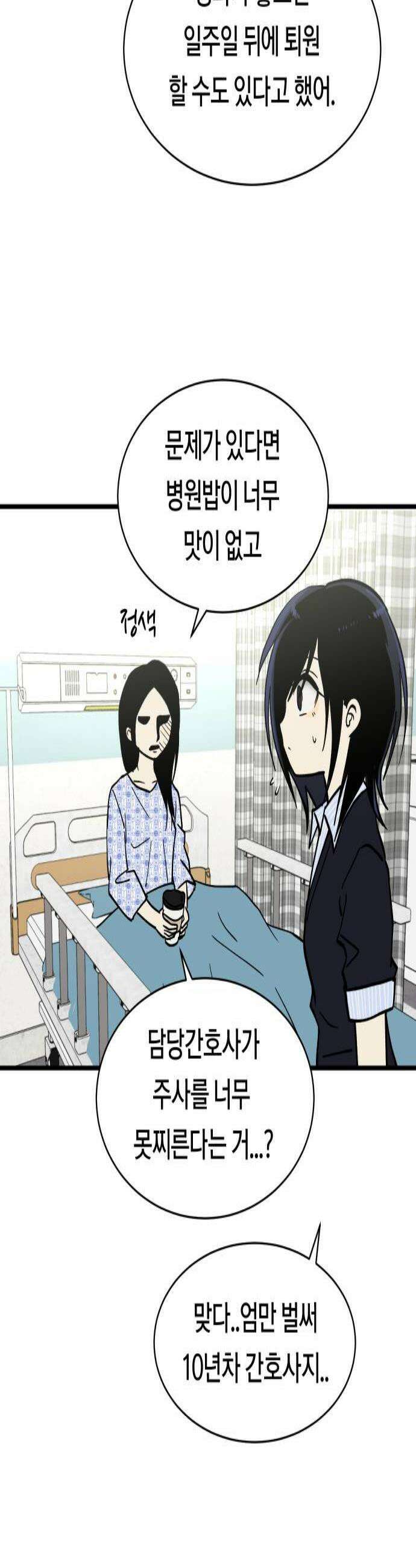 나의 보이소프렌드 77화 신입생 2 3