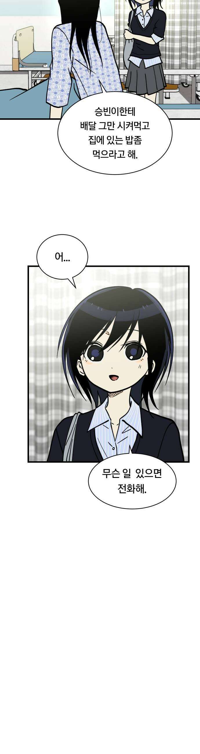 나의 보이소프렌드 77화 신입생 2 5