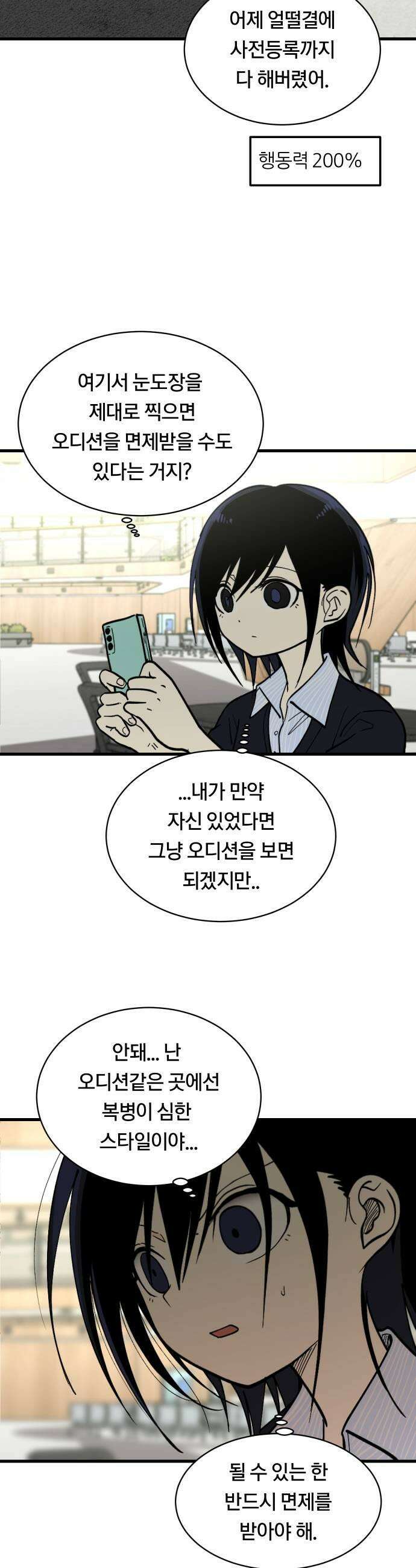 나의 보이소프렌드 77화 신입생 2 7