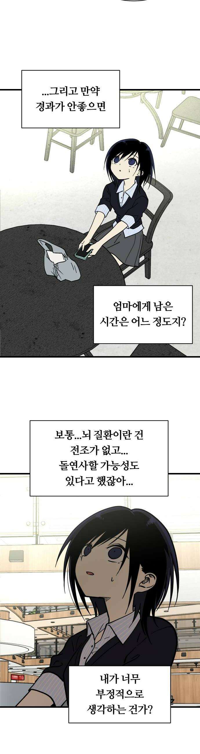 나의 보이소프렌드 77화 신입생 2 8