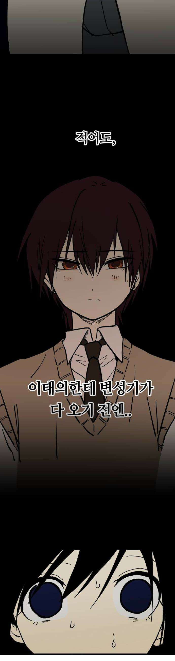 나의 보이소프렌드 77화 신입생 2 10