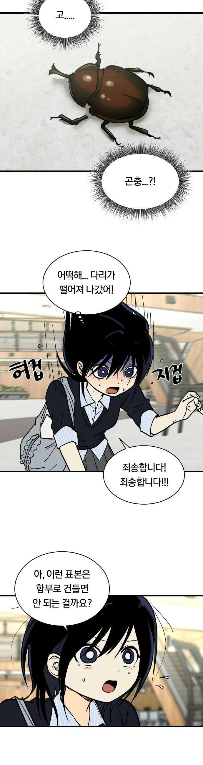 나의 보이소프렌드 77화 신입생 2 16