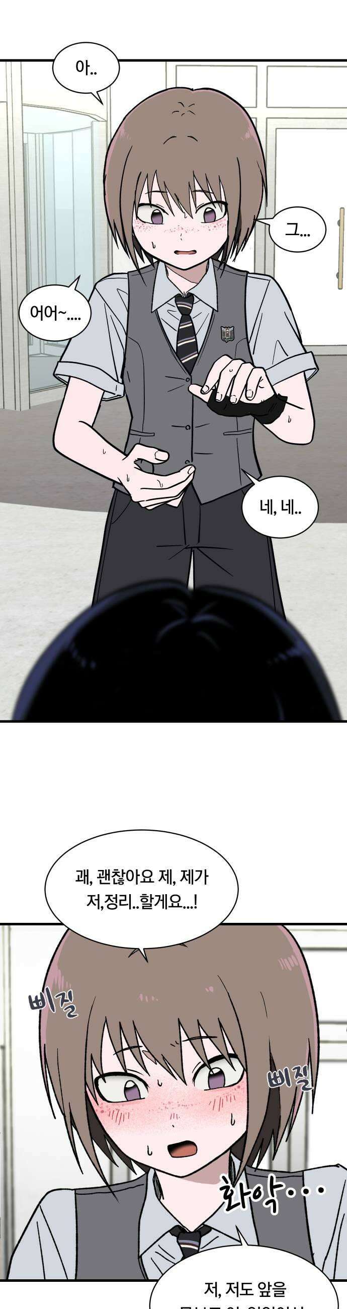 나의 보이소프렌드 77화 신입생 2 17