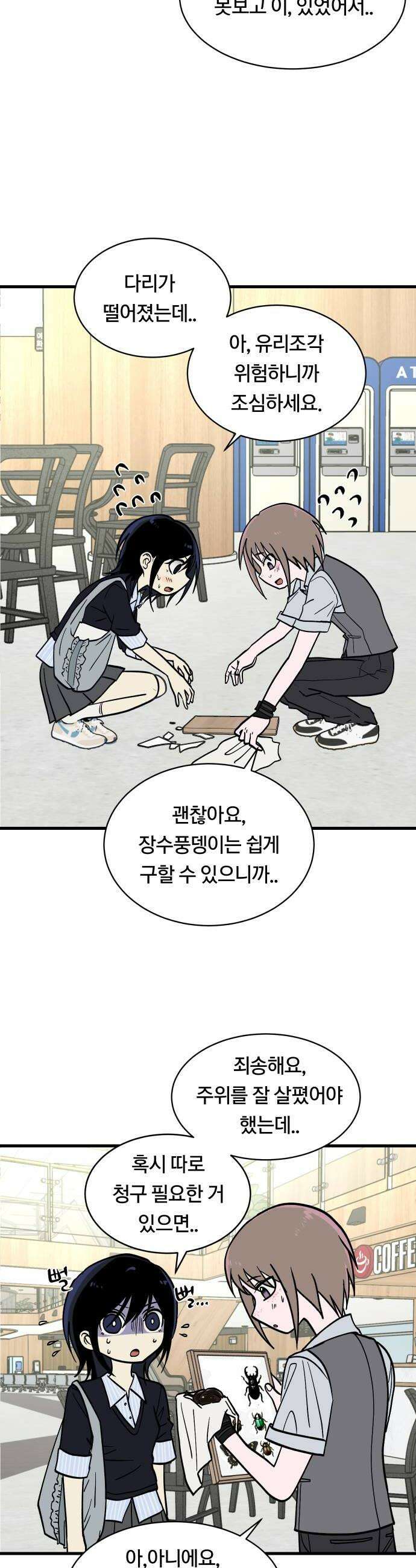 나의 보이소프렌드 77화 신입생 2 18