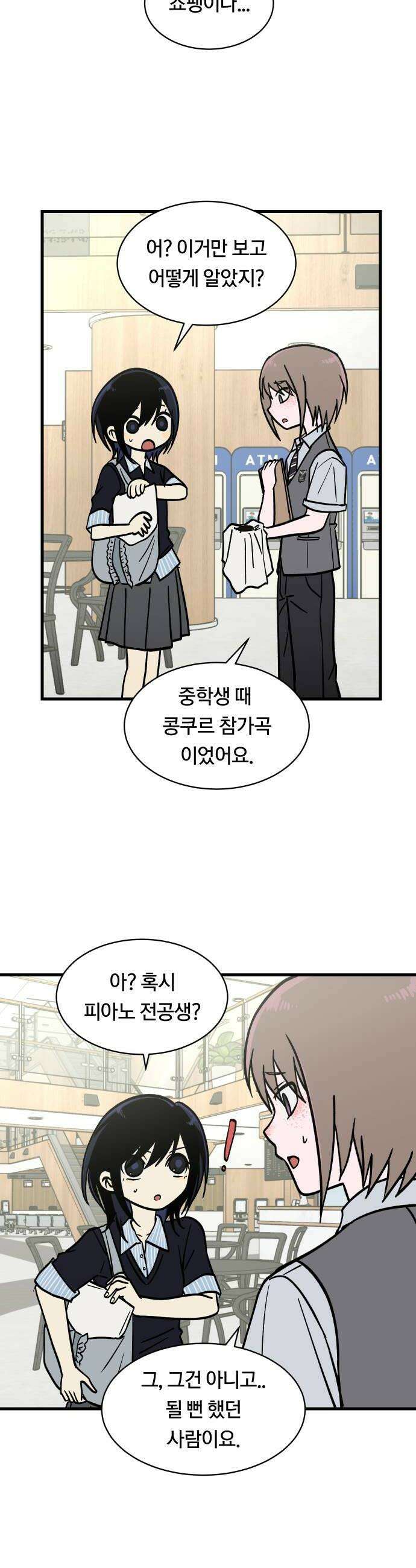나의 보이소프렌드 77화 신입생 2 20