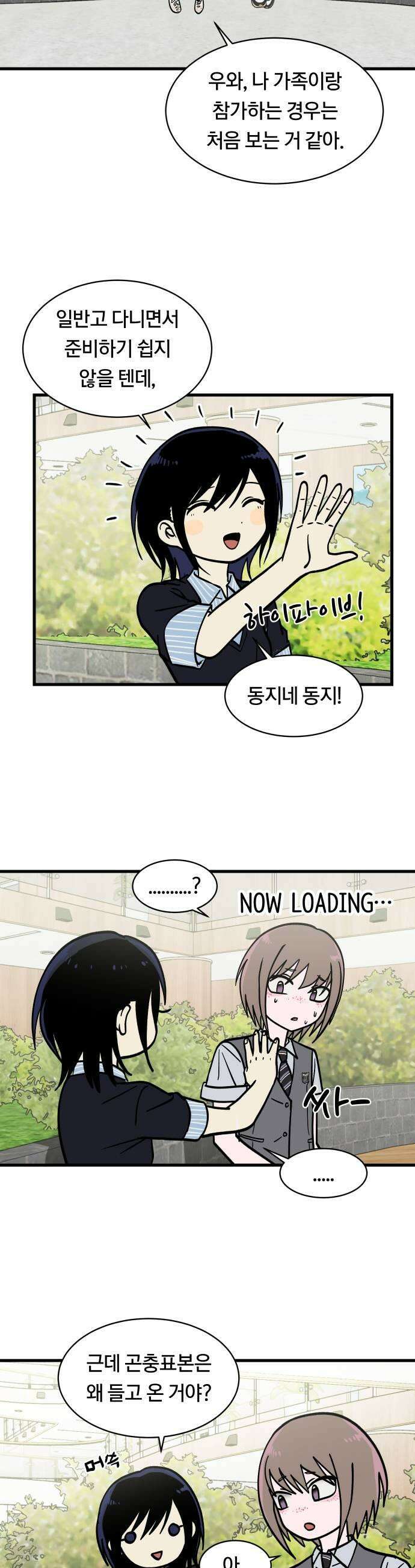 나의 보이소프렌드 77화 신입생 2 23