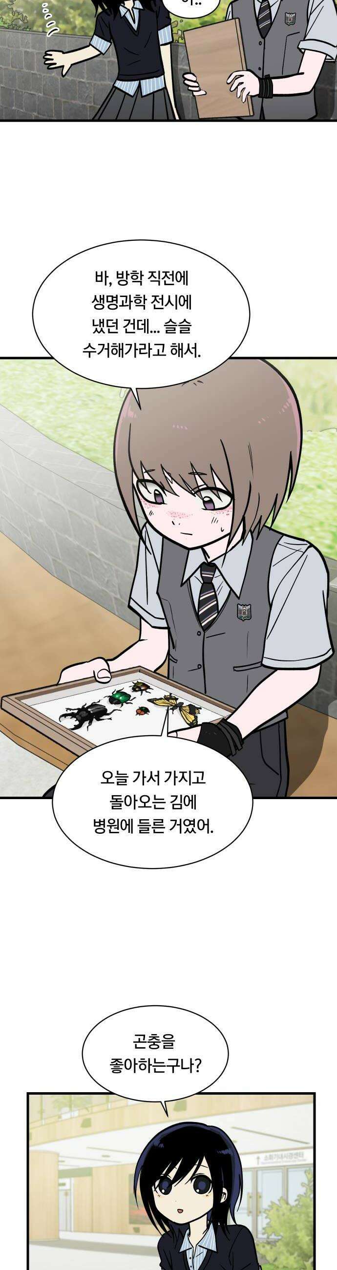 나의 보이소프렌드 77화 신입생 2 24