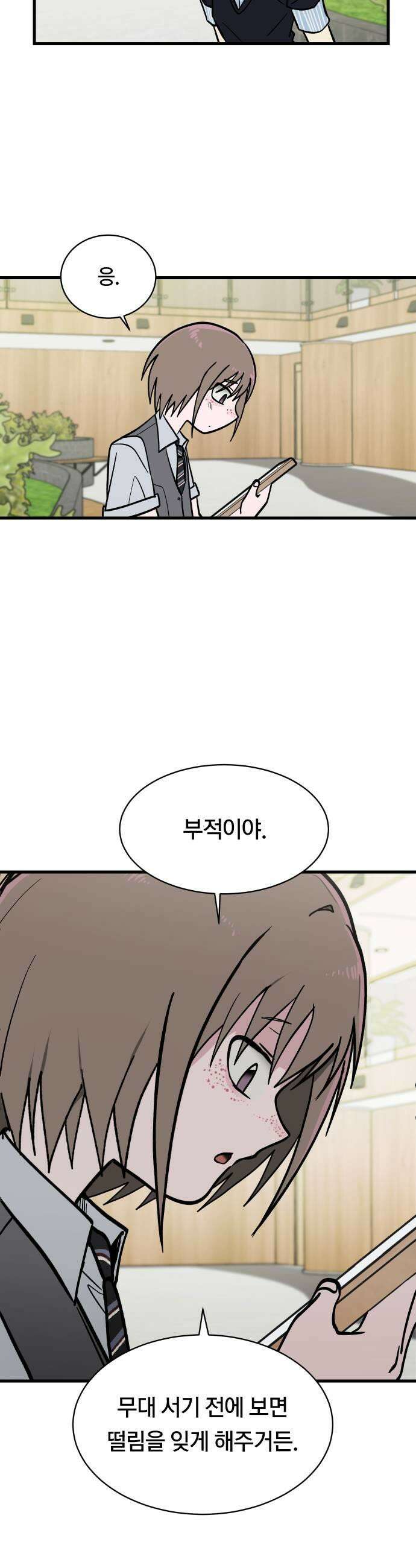 나의 보이소프렌드 77화 신입생 2 25