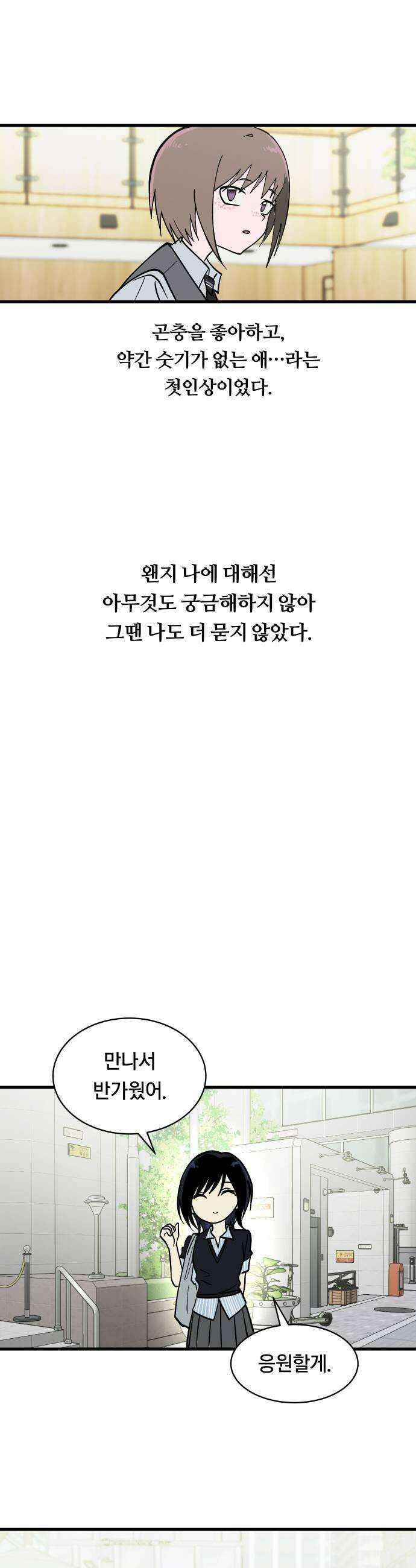 나의 보이소프렌드 77화 신입생 2 27