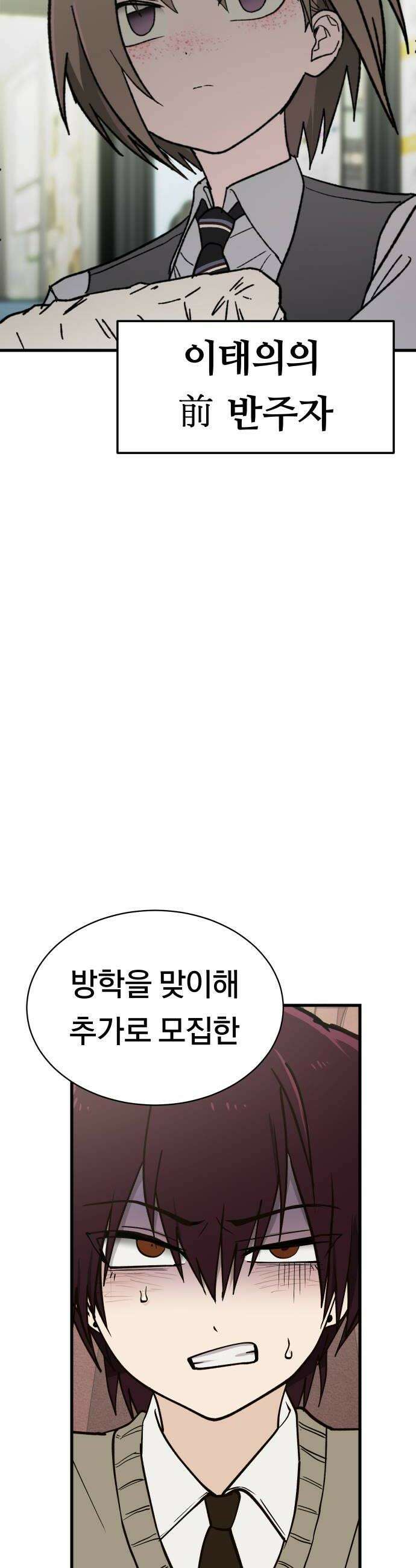 나의 보이소프렌드 77화 신입생 2 32