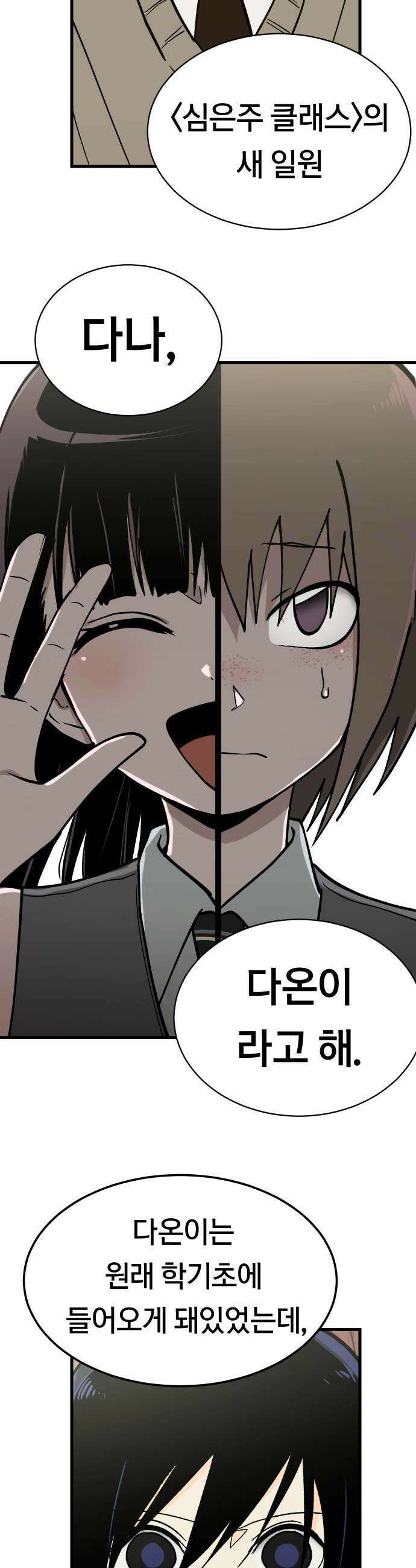 나의 보이소프렌드 77화 신입생 2 33