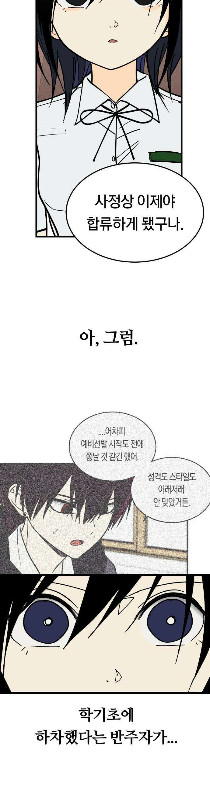 나의 보이소프렌드 77화 신입생 2 34
