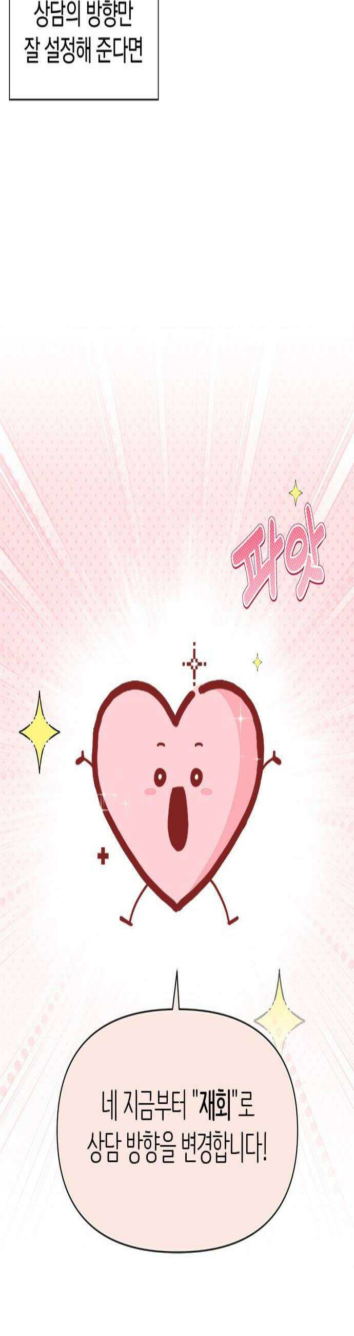 나의 연애 참견자 4화 3
