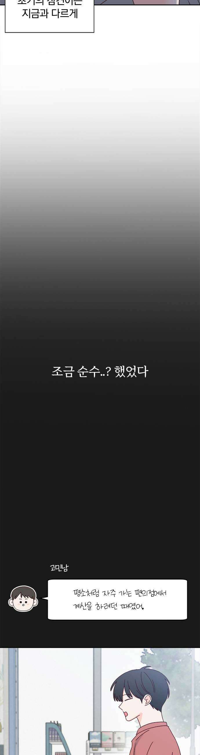 나의 연애 참견자 4화 5