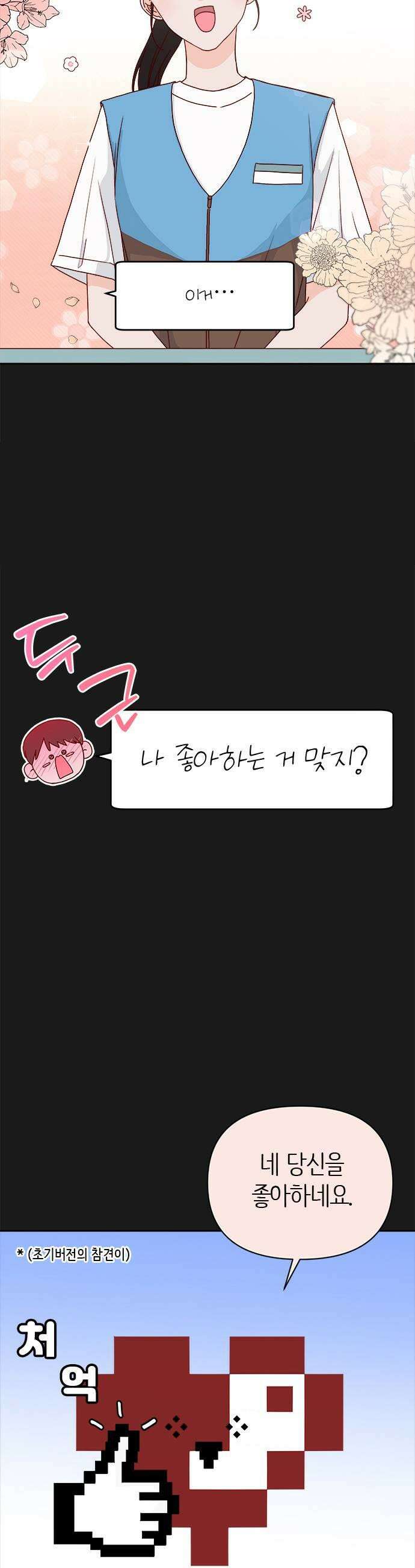 나의 연애 참견자 4화 7