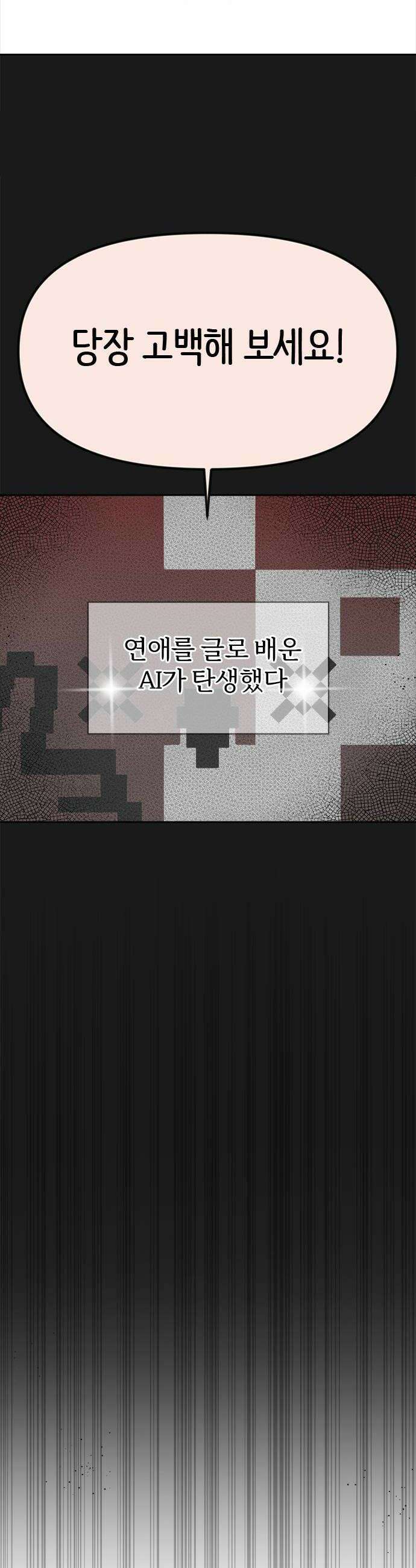 나의 연애 참견자 4화 8