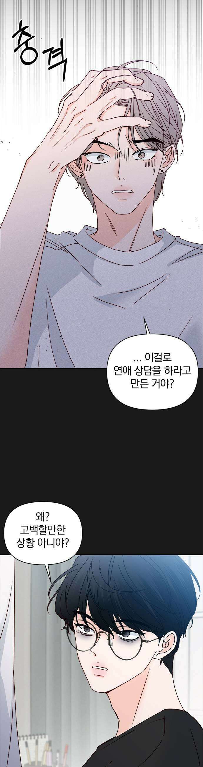 나의 연애 참견자 4화 9