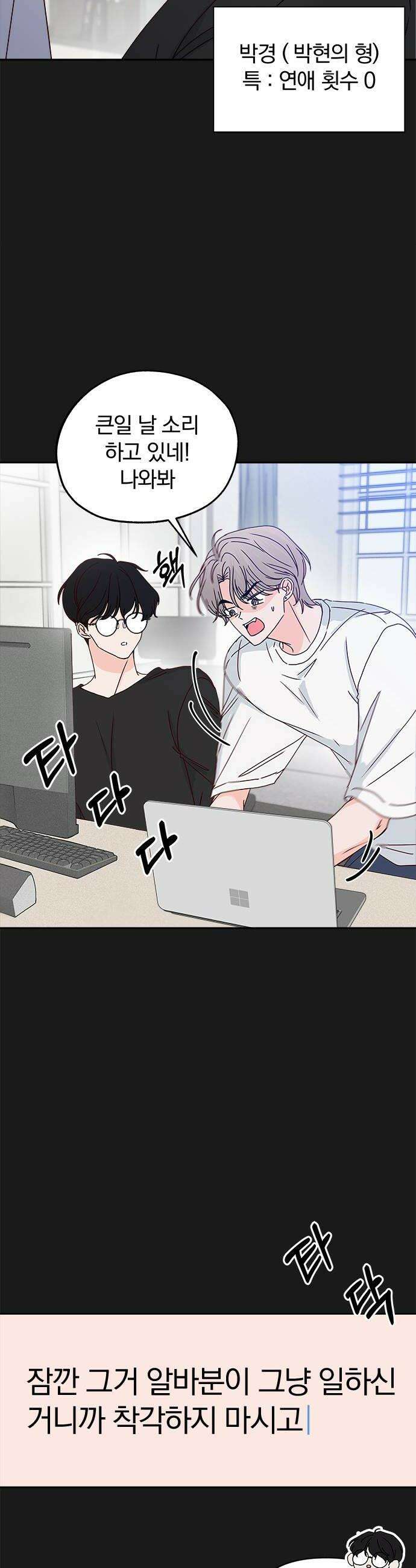 나의 연애 참견자 4화 10