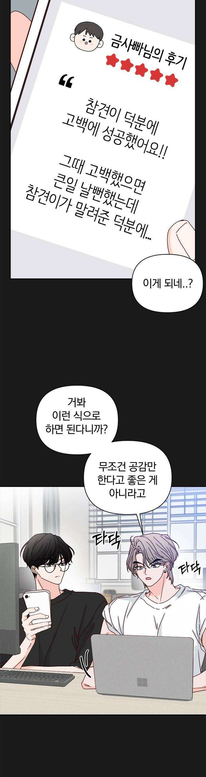 나의 연애 참견자 4화 12