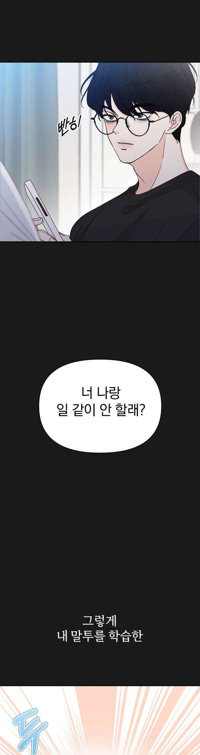 나의 연애 참견자 4화 13